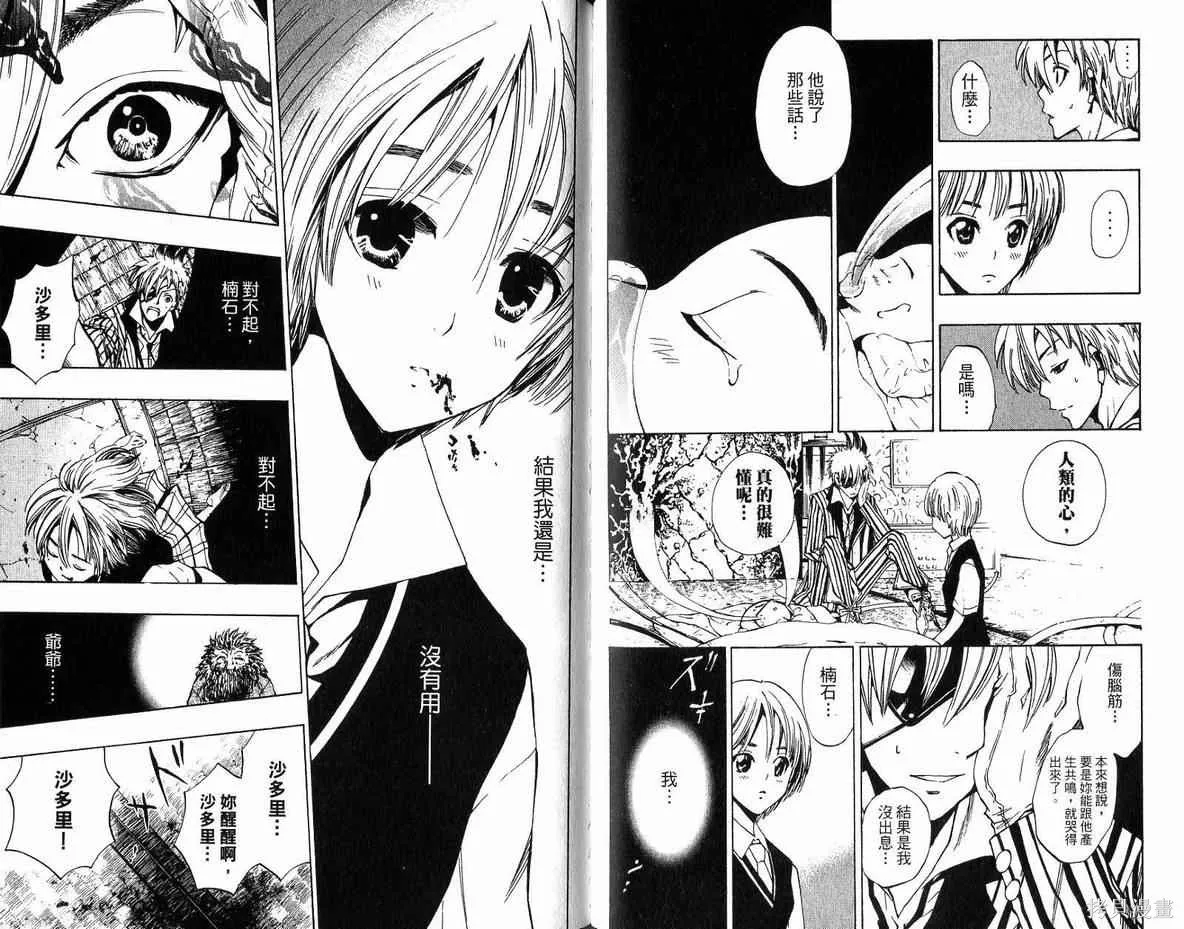 妖怪醫生,第04卷,第76张