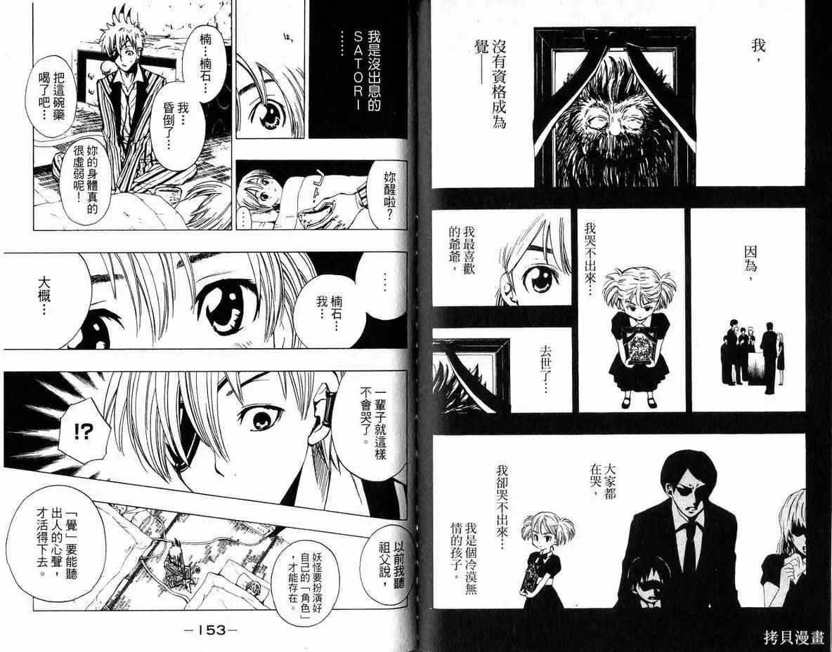 妖怪醫生,第04卷,第77张