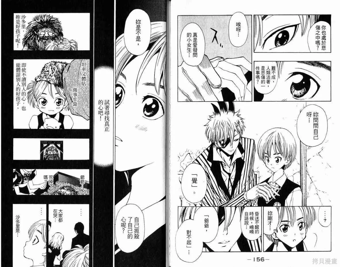 妖怪醫生,第04卷,第79张