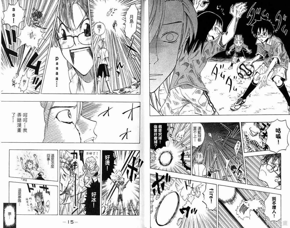 妖怪醫生,第04卷,第8张