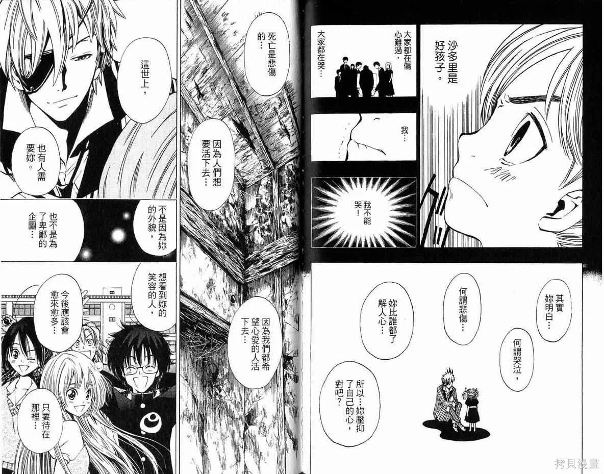 妖怪醫生,第04卷,第80张