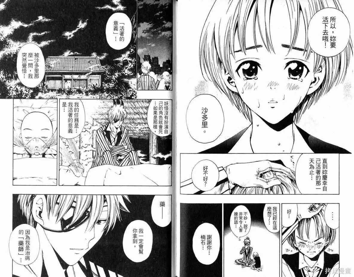 妖怪醫生,第04卷,第81张