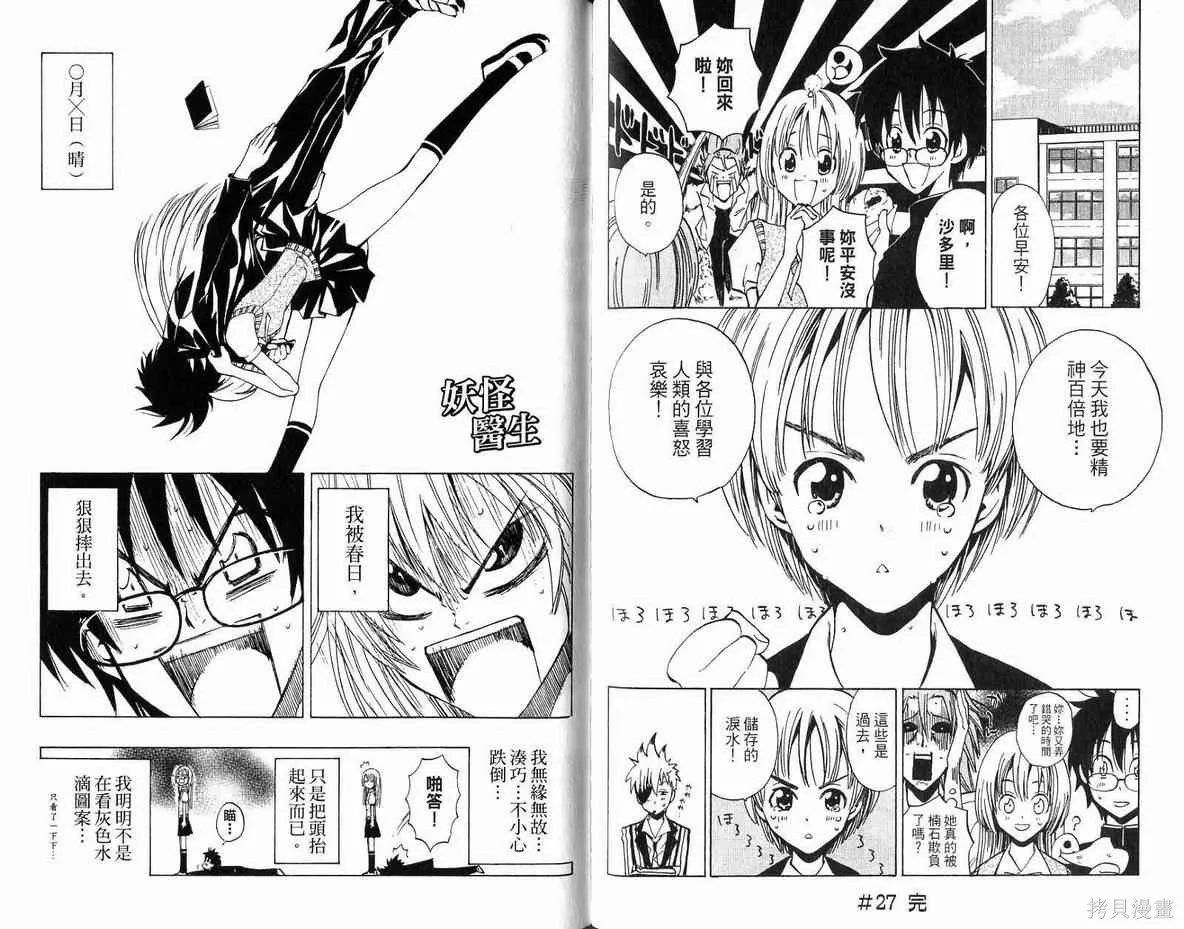 妖怪醫生,第04卷,第82张