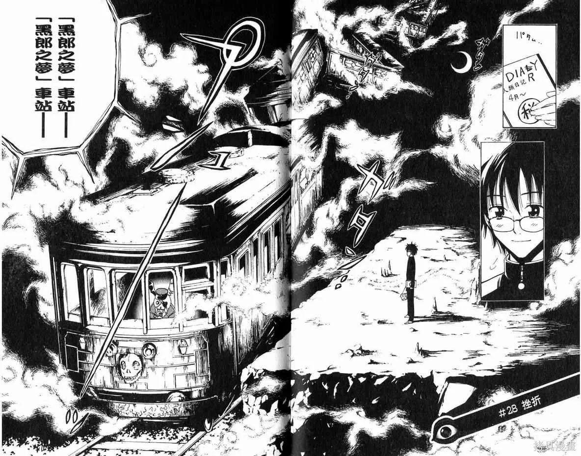 妖怪醫生,第04卷,第83张