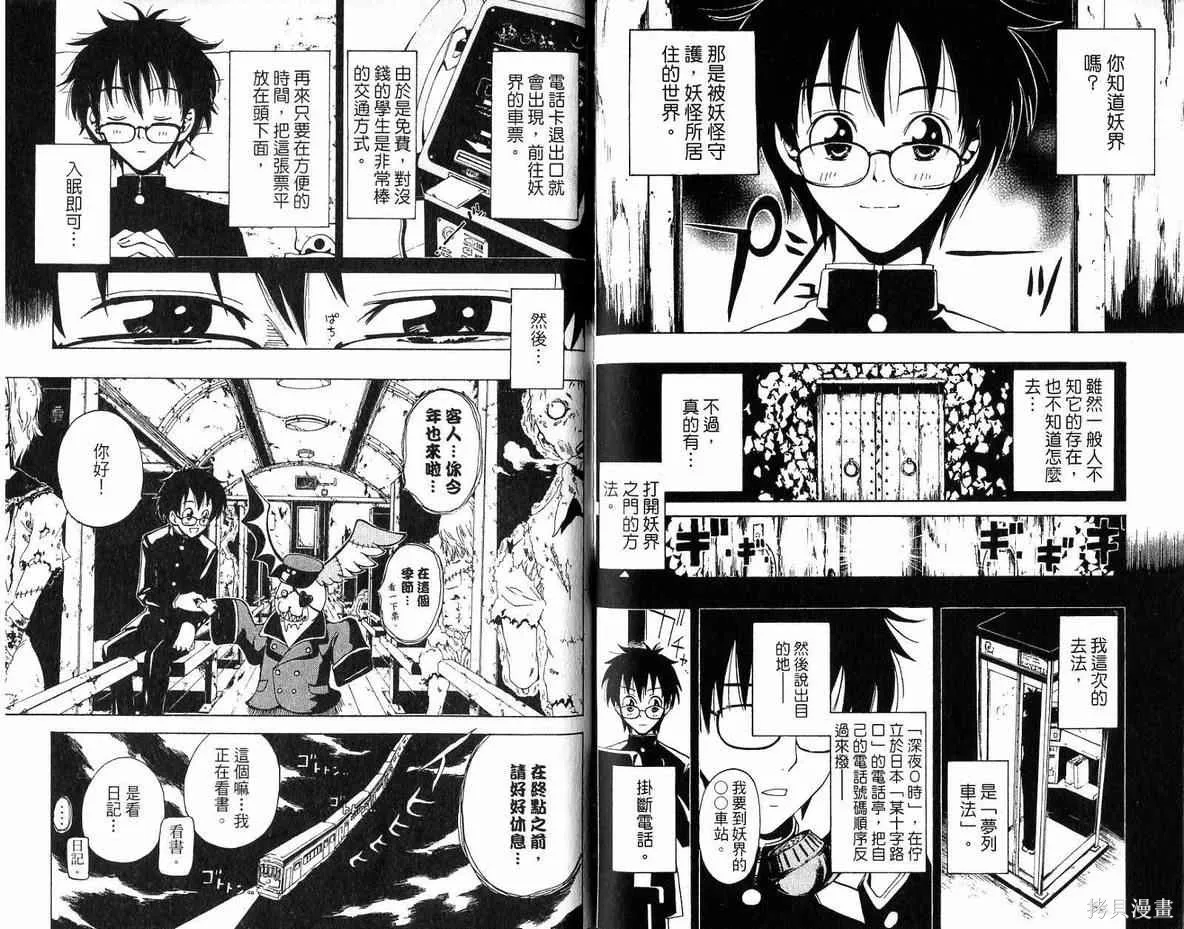 妖怪醫生,第04卷,第84张