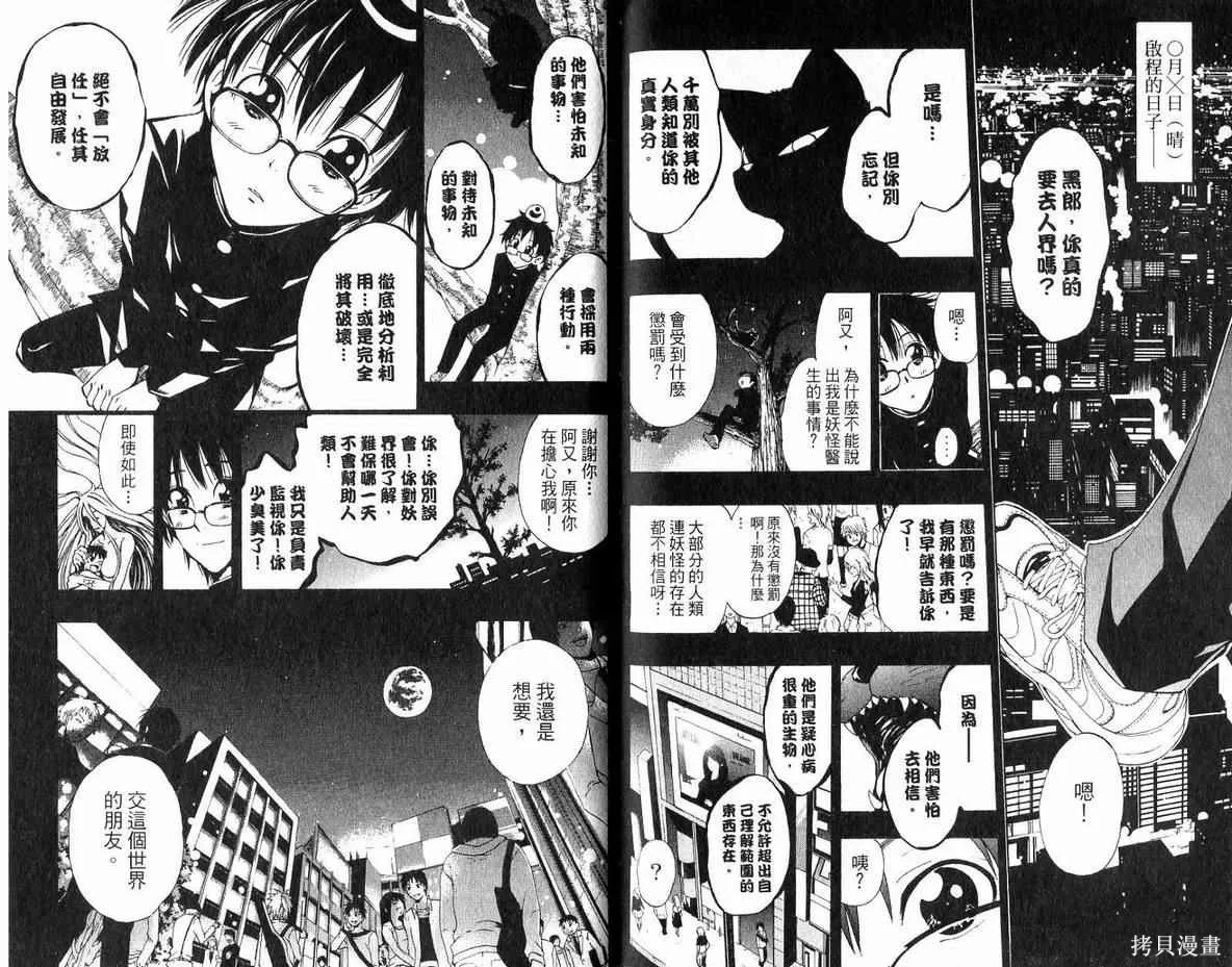 妖怪醫生,第04卷,第85张
