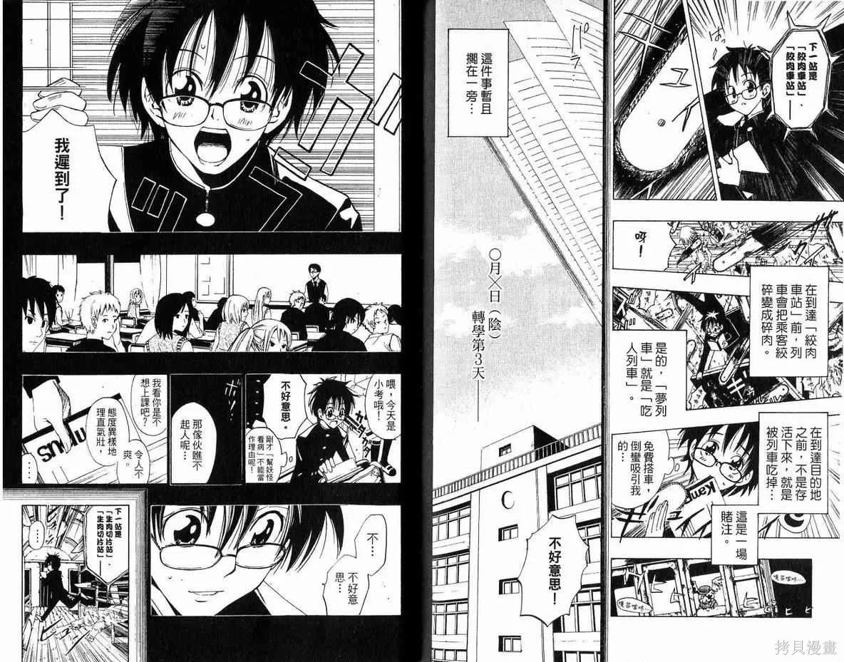 妖怪醫生,第04卷,第86张