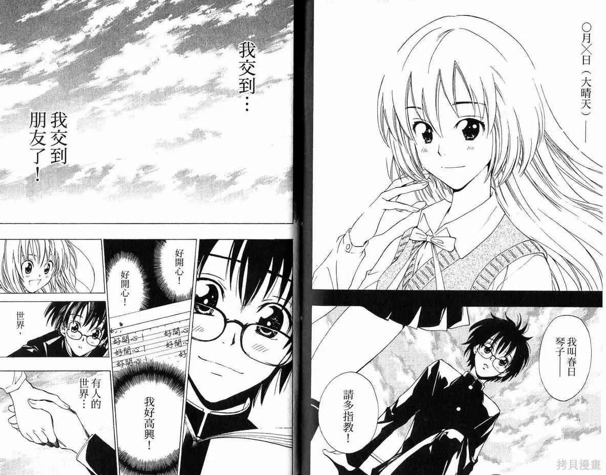妖怪醫生,第04卷,第88张