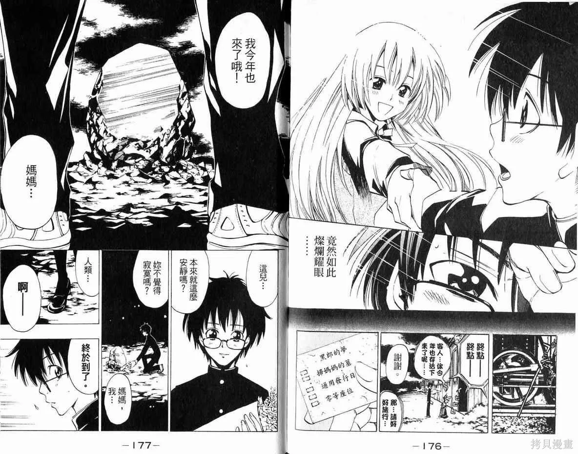 妖怪醫生,第04卷,第89张