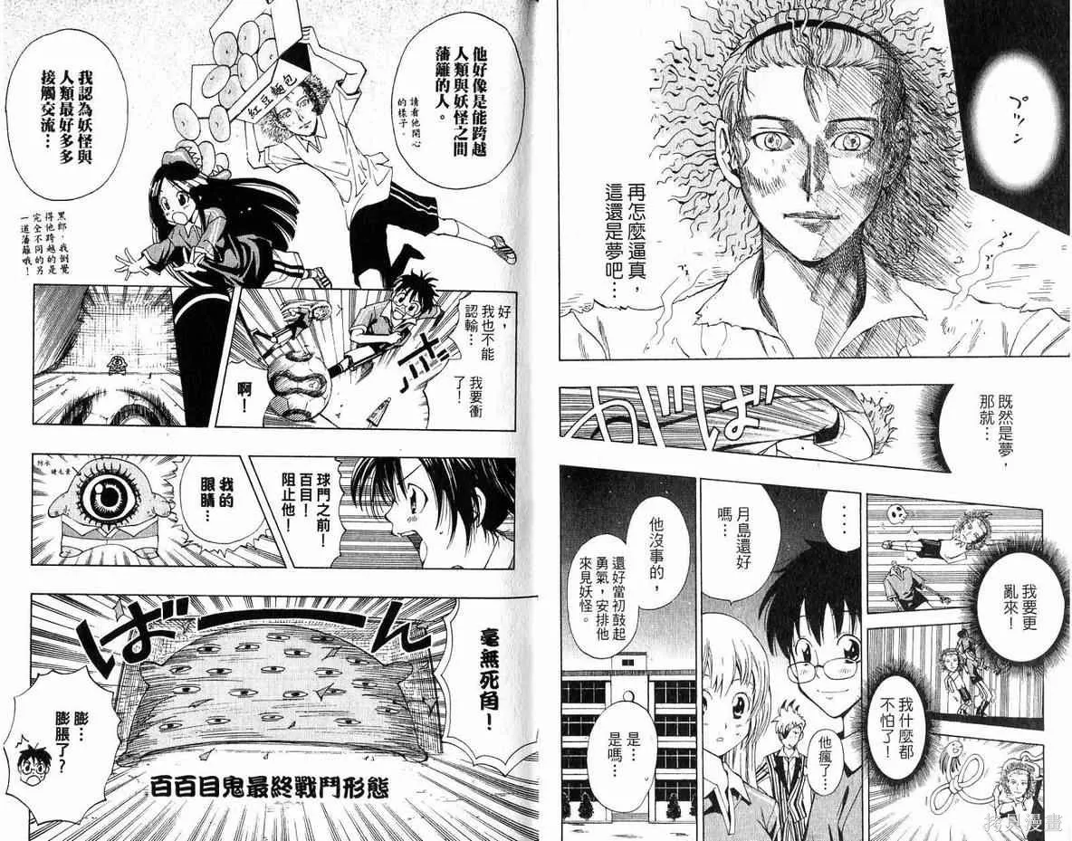 妖怪醫生,第04卷,第9张