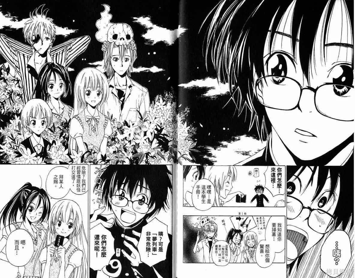 妖怪醫生,第04卷,第90张