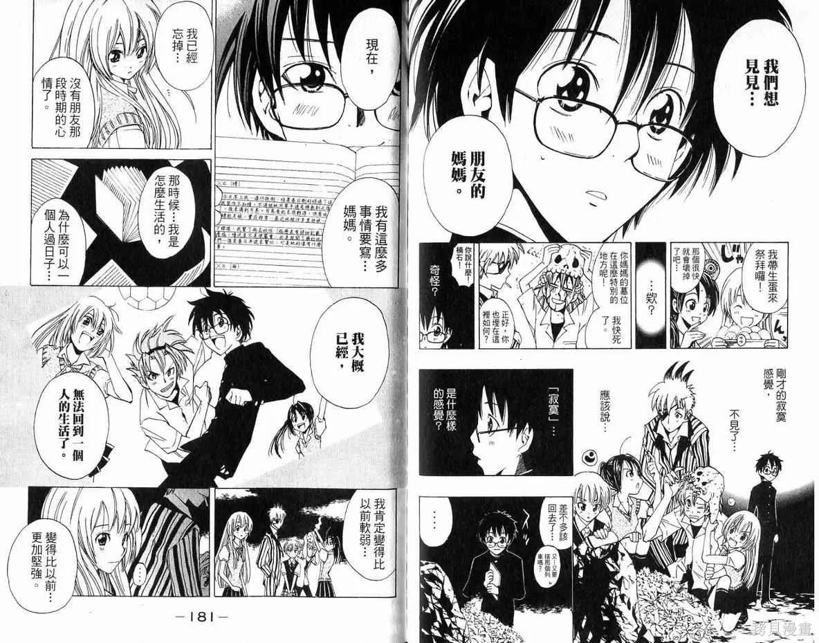 妖怪醫生,第04卷,第91张