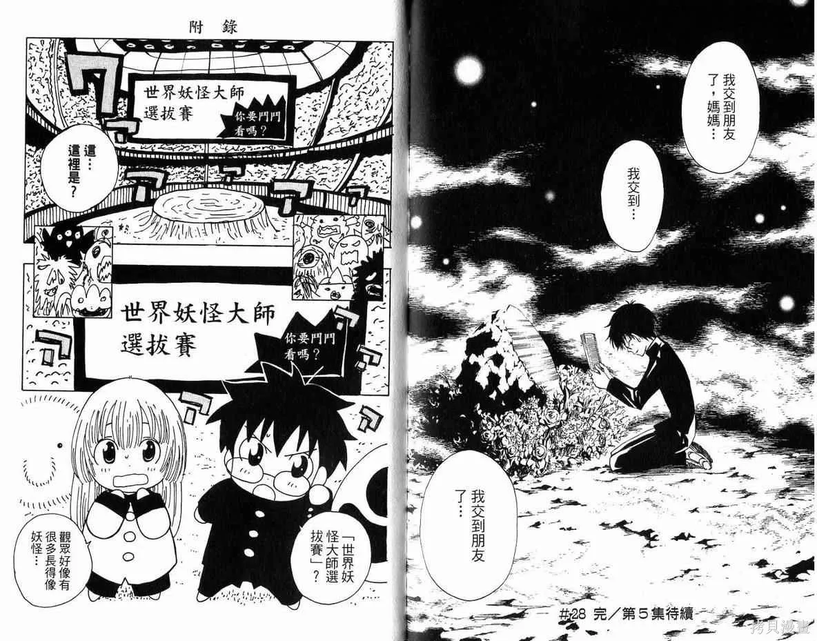 妖怪醫生,第04卷,第92张