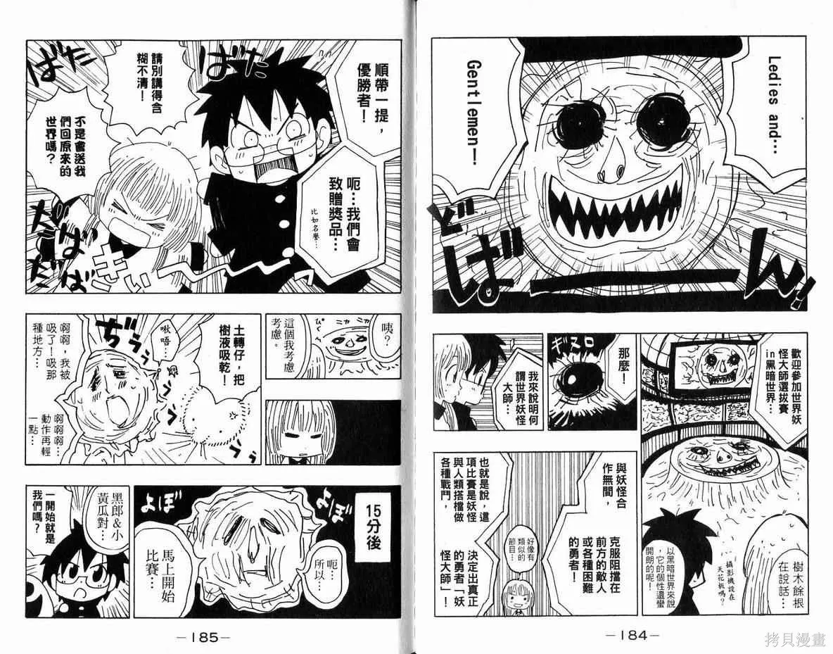 妖怪醫生,第04卷,第93张