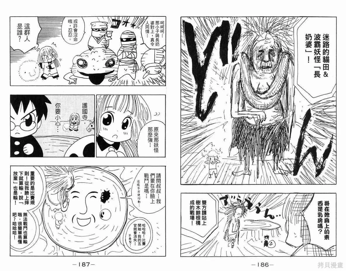 妖怪醫生,第04卷,第94张