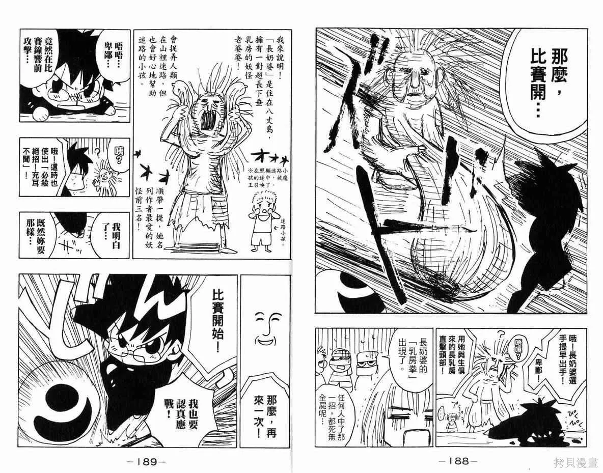 妖怪醫生,第04卷,第95张