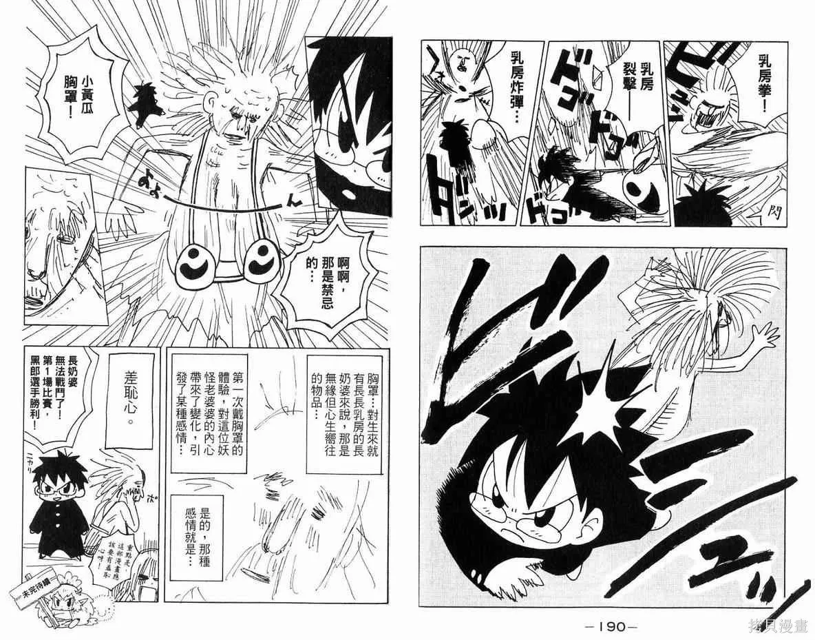 妖怪醫生,第04卷,第96张