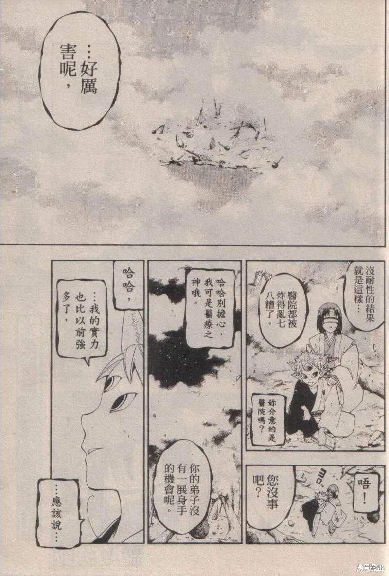 妖怪醫生,第64话,第13张