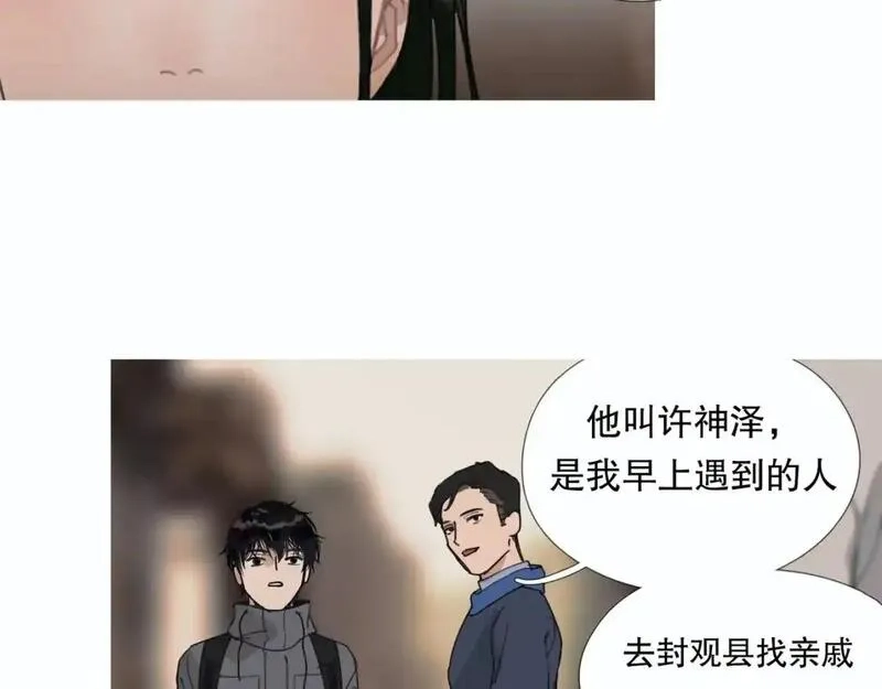 神泽,第13话 /隐藏/,第3张