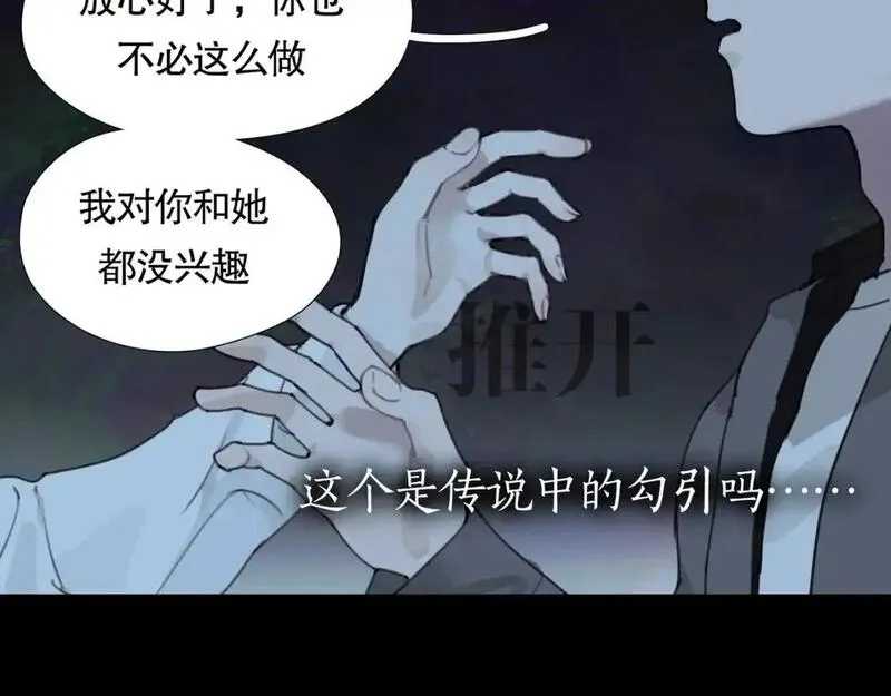 神泽,第13话 /隐藏/,第54张