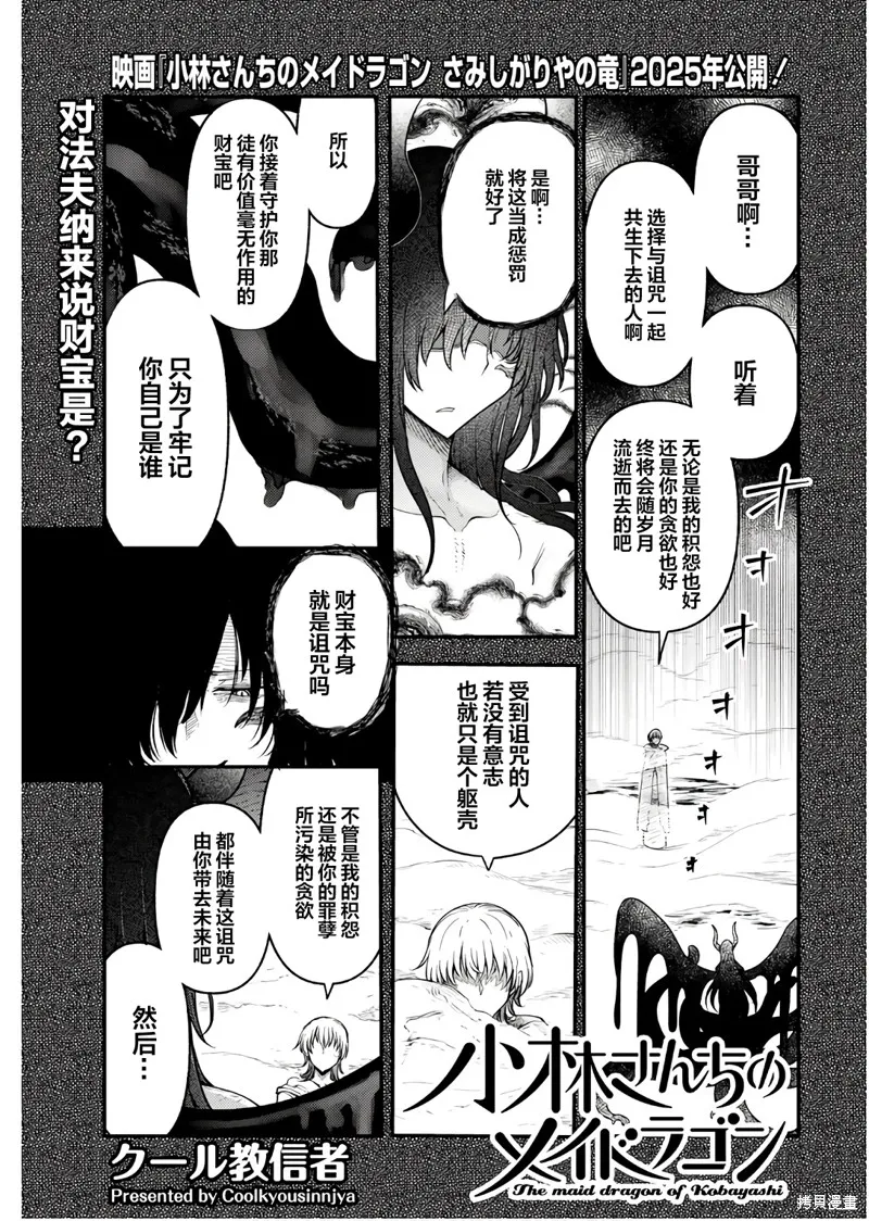 小林家的妹抖龍,第149话,第1张