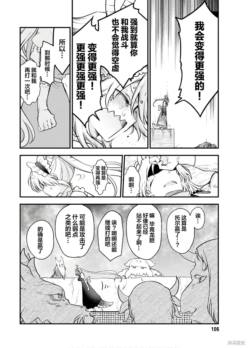 小林家的妹抖龍,第149话,第10张