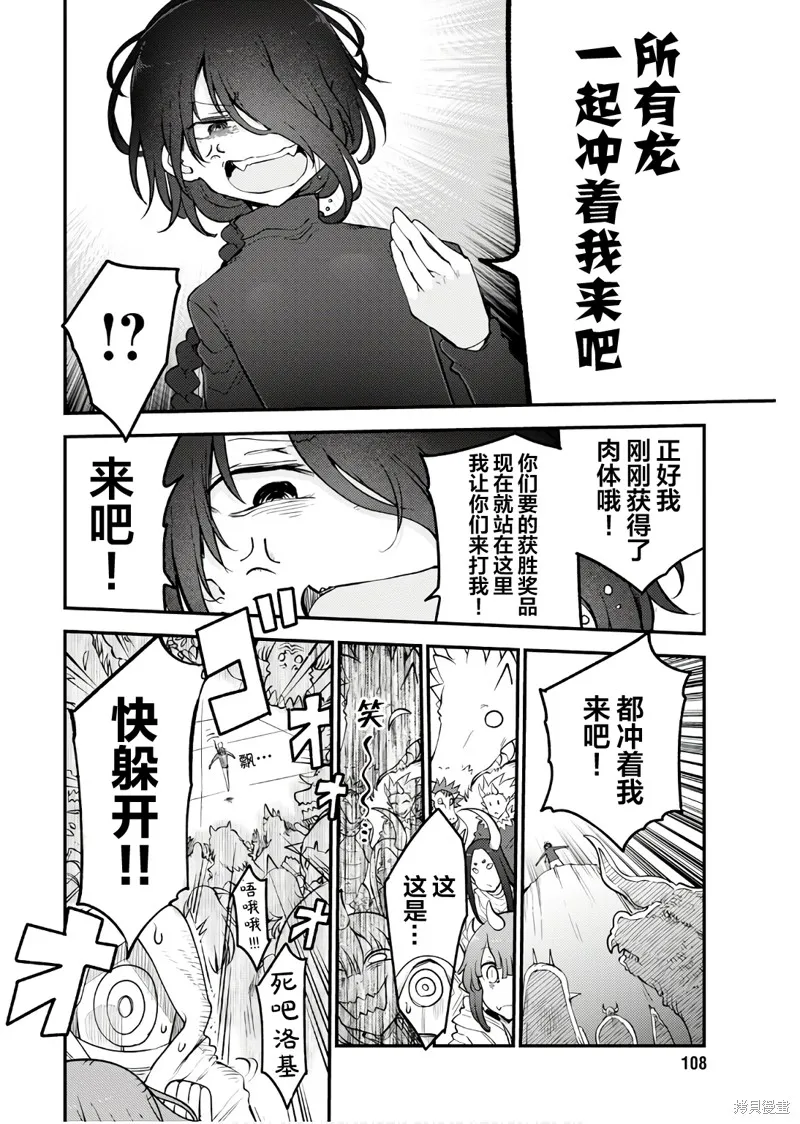小林家的妹抖龍,第149话,第12张