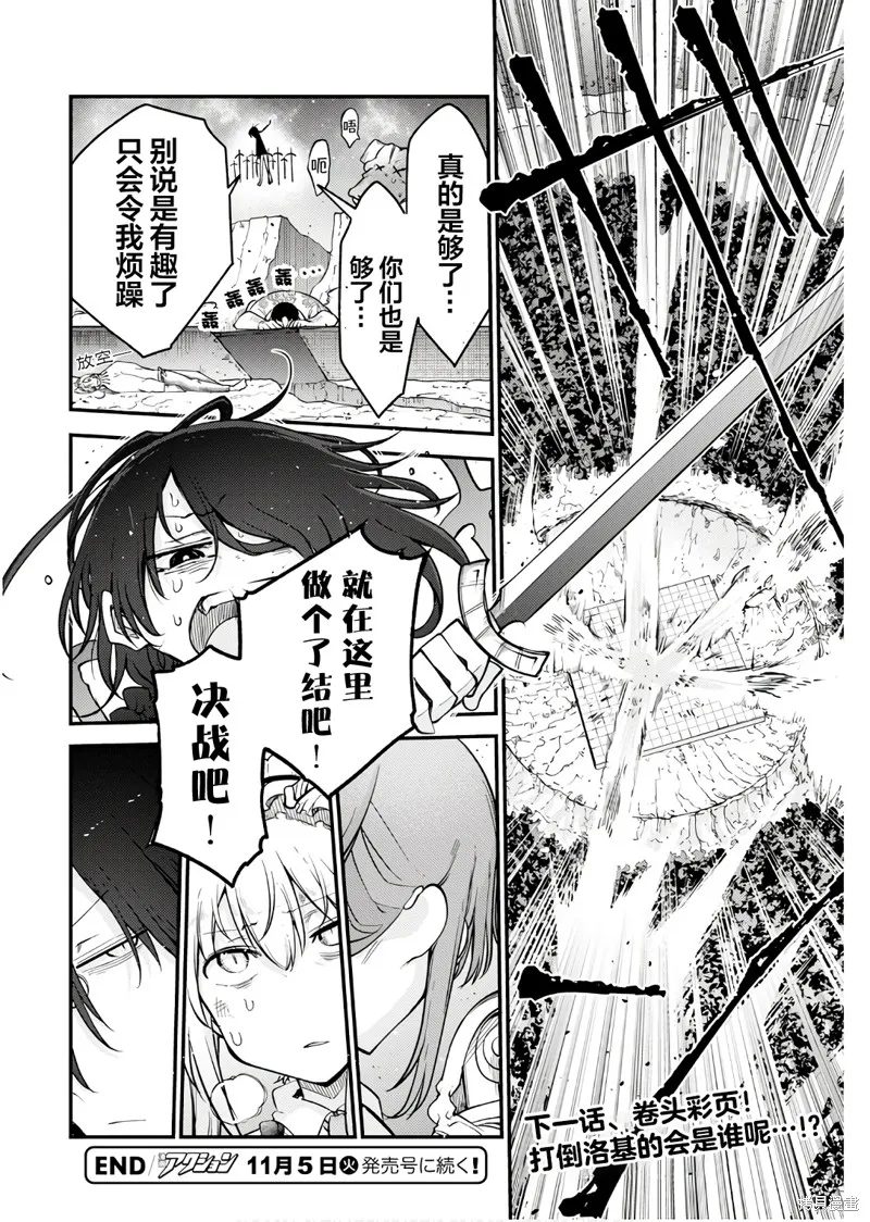 小林家的妹抖龍,第149话,第14张