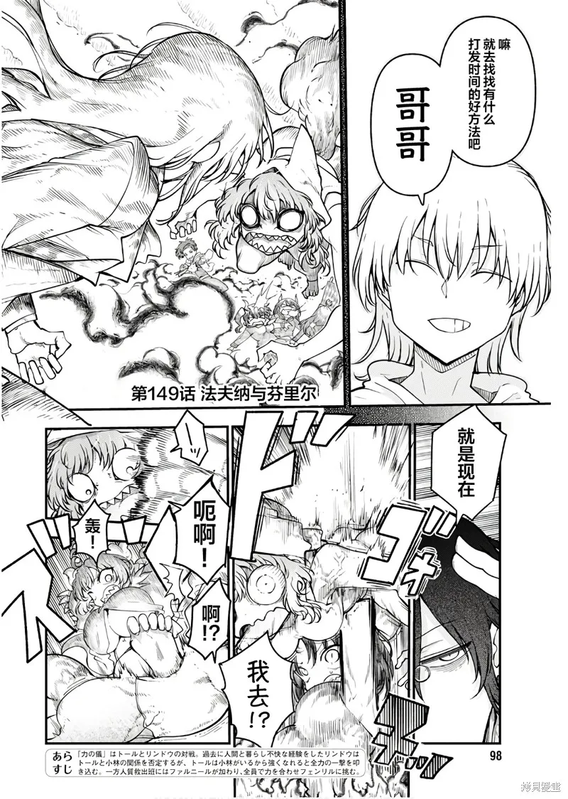 小林家的妹抖龍,第149话,第2张