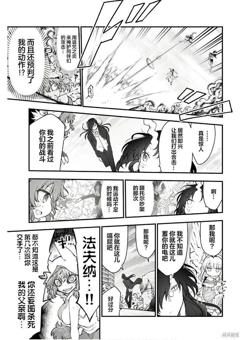小林家的妹抖龍,第149话,第3张