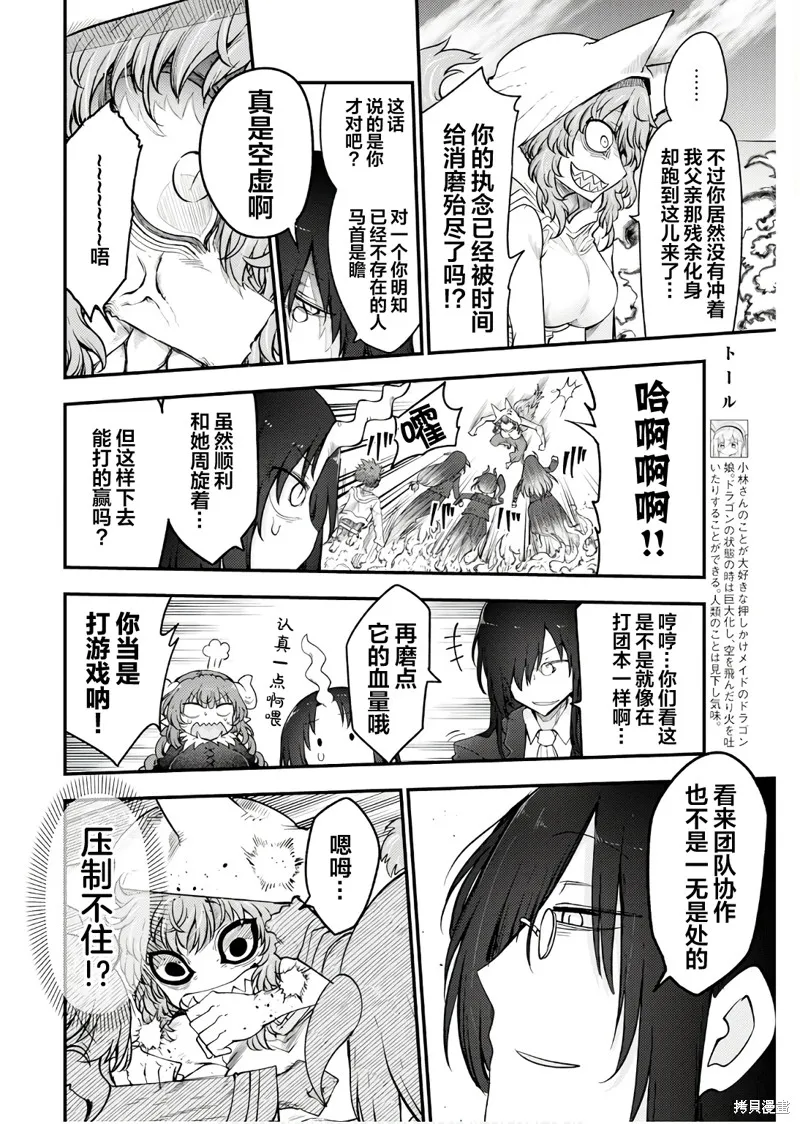 小林家的妹抖龍,第149话,第4张