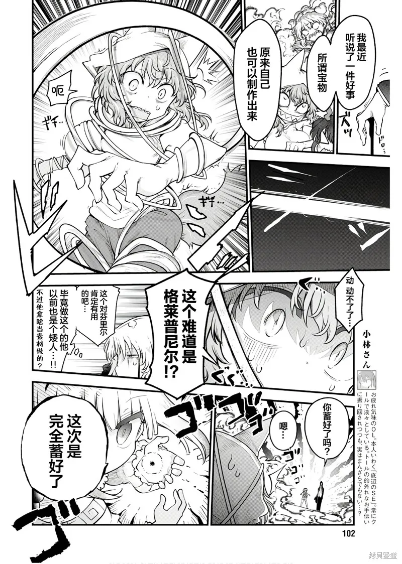 小林家的妹抖龍,第149话,第6张