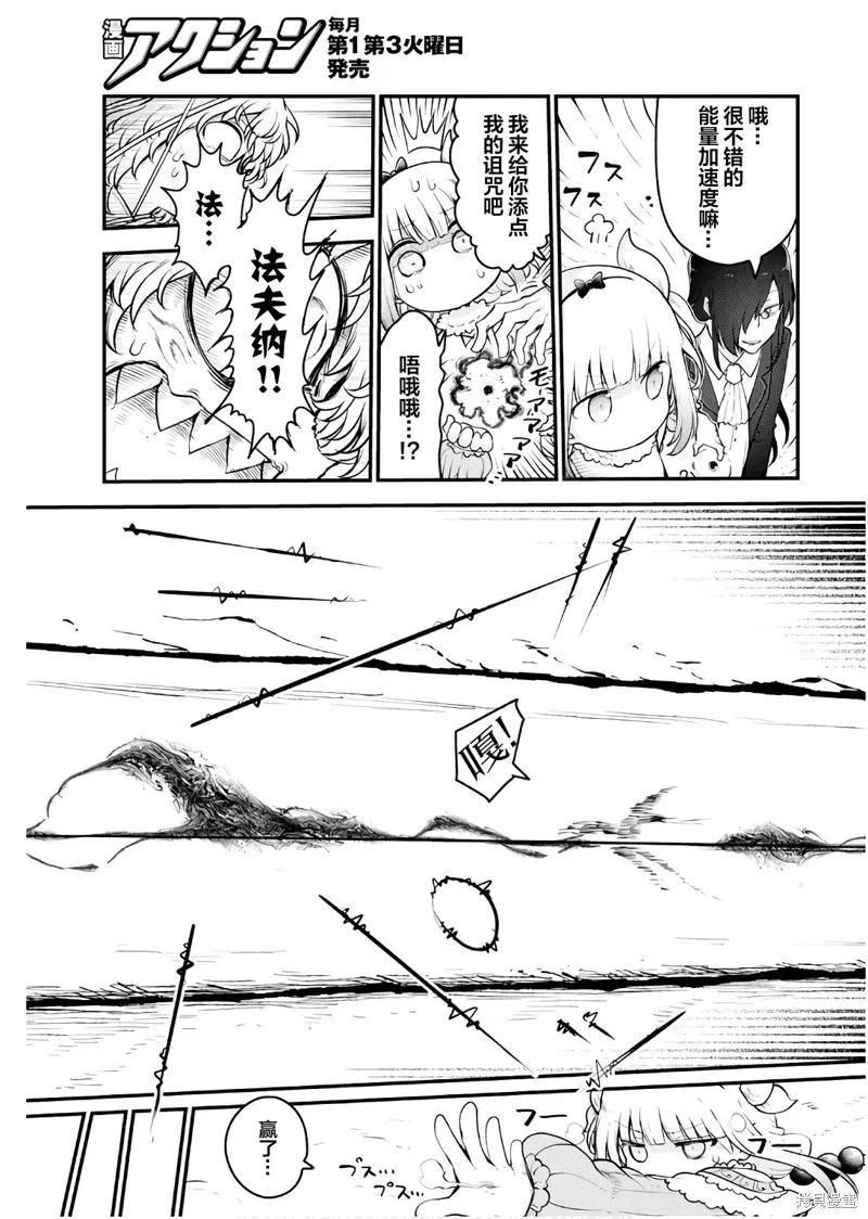小林家的妹抖龍,第149话,第7张