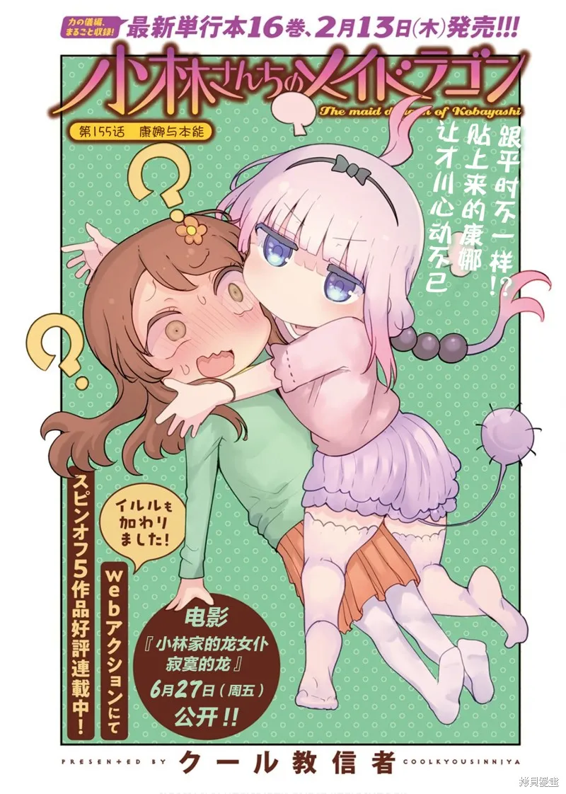 小林家的妹抖龍,第155话,第1张