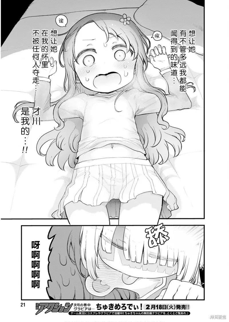 小林家的妹抖龍,第155话,第10张
