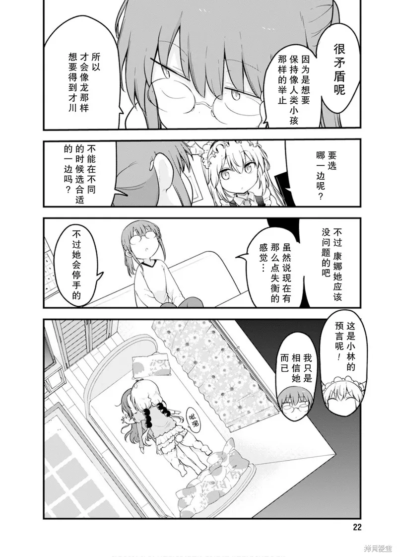 小林家的妹抖龍,第155话,第11张