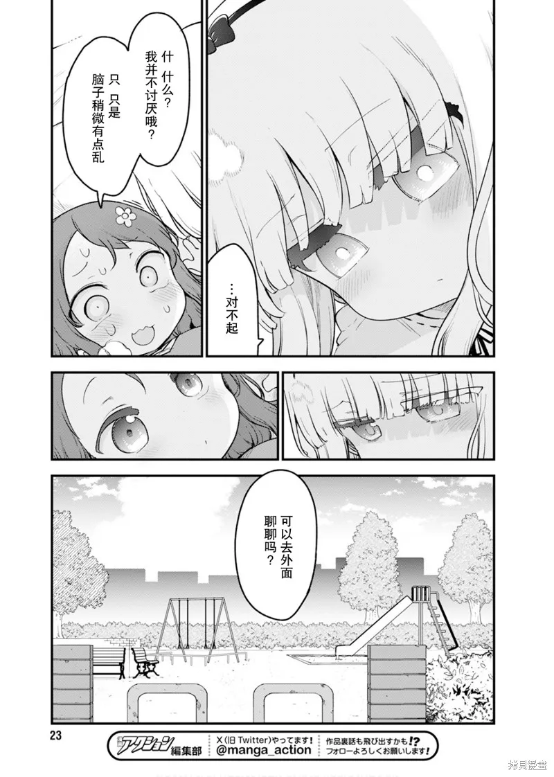小林家的妹抖龍,第155话,第12张