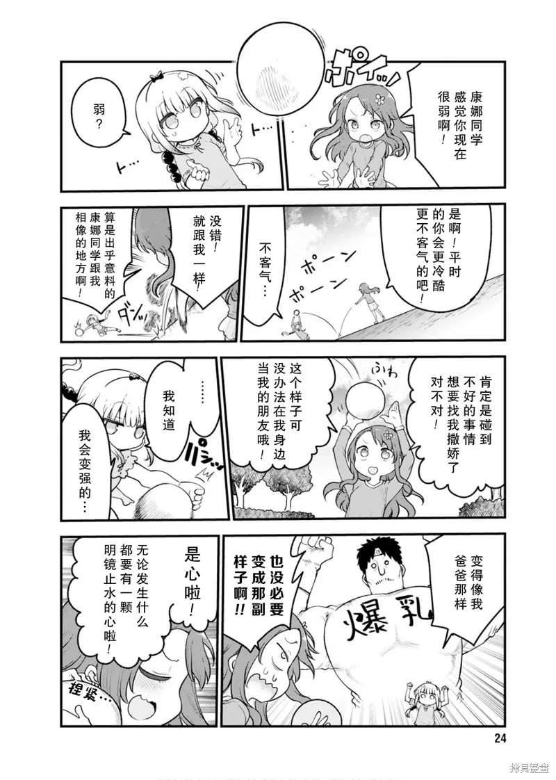 小林家的妹抖龍,第155话,第13张