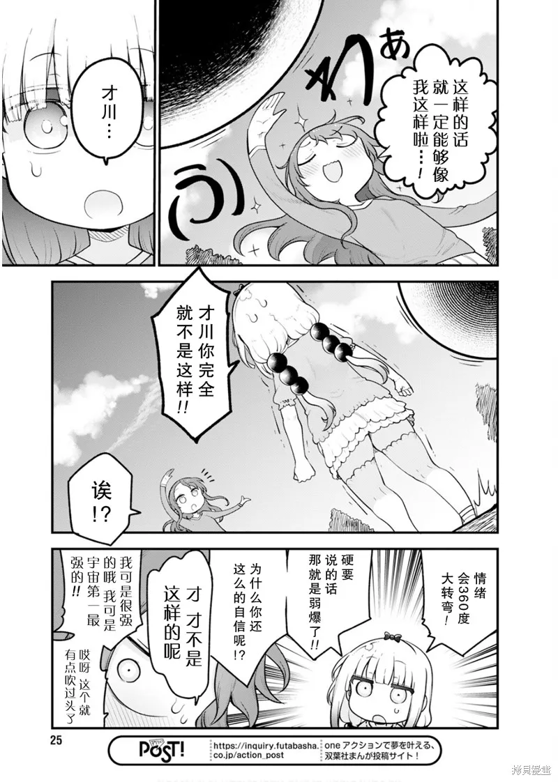 小林家的妹抖龍,第155话,第14张