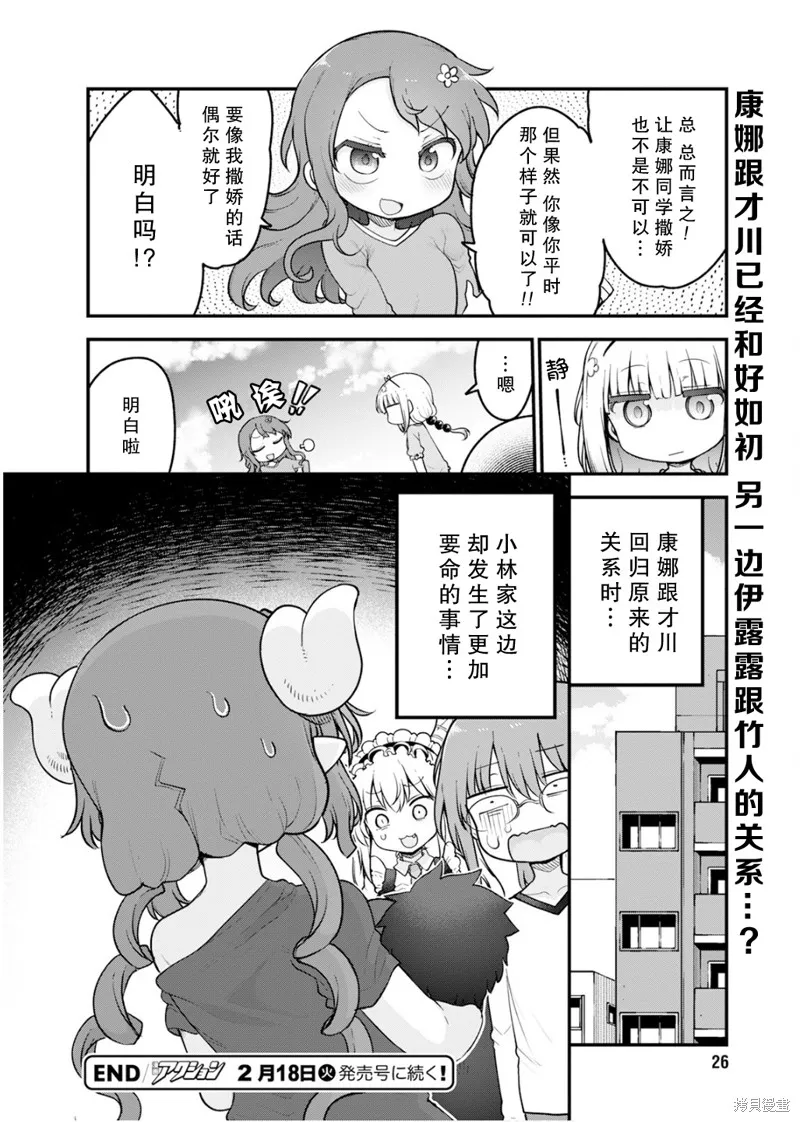 小林家的妹抖龍,第155话,第15张