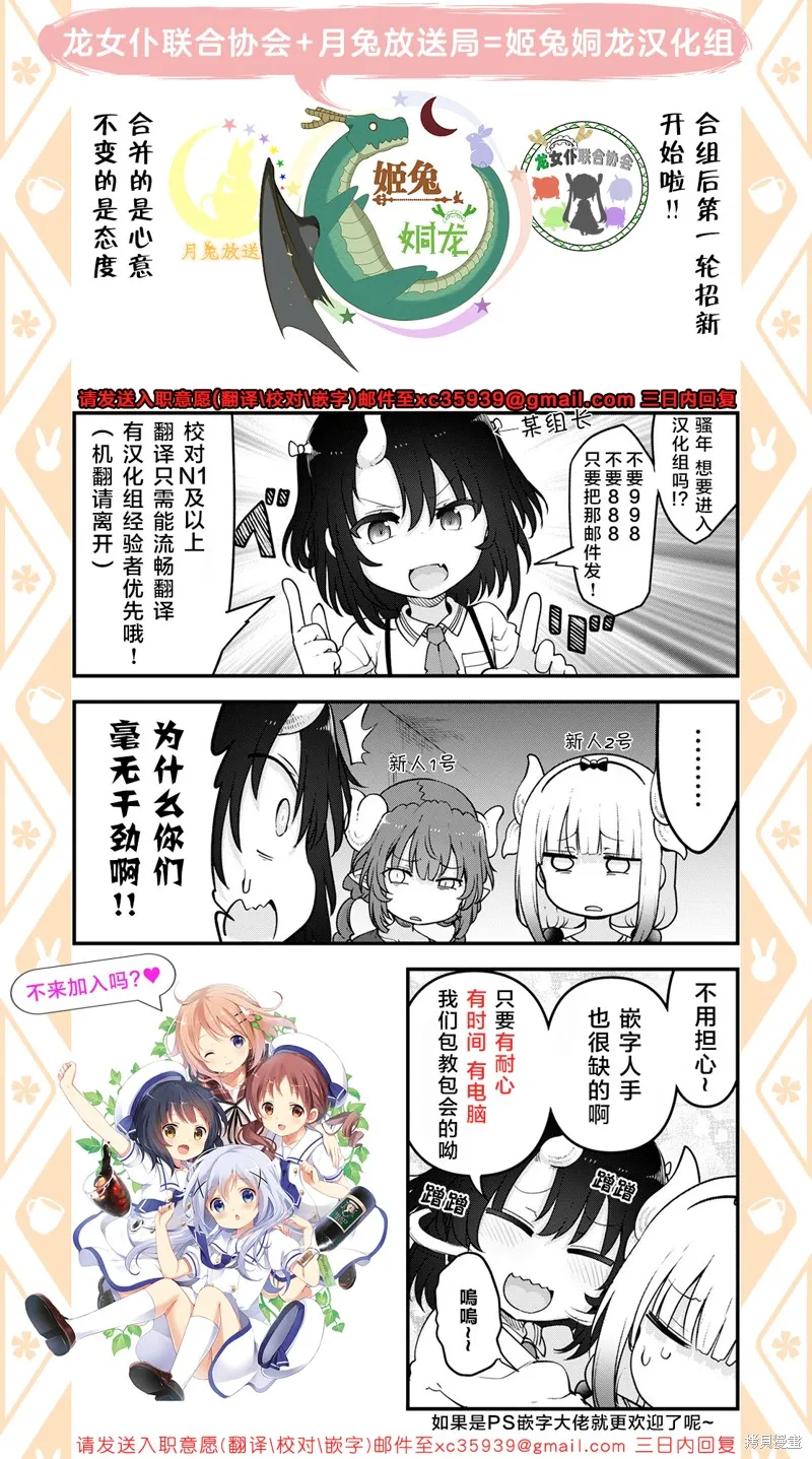 小林家的妹抖龍,第155话,第17张