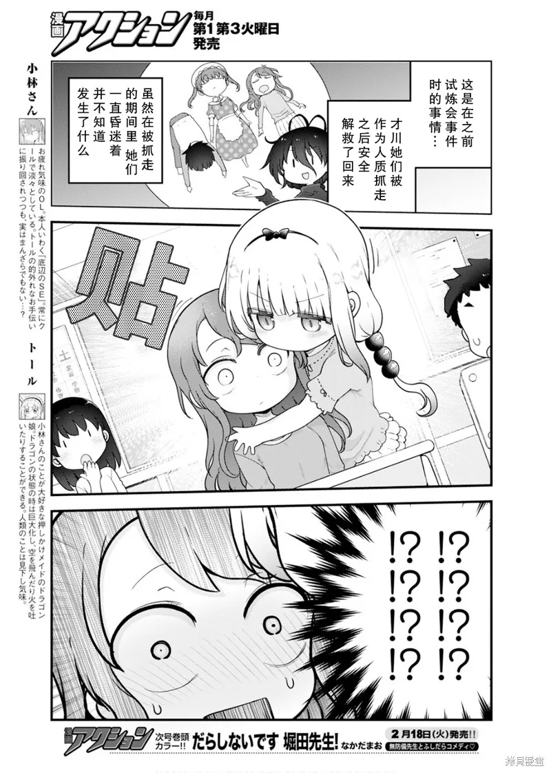 小林家的妹抖龍,第155话,第2张