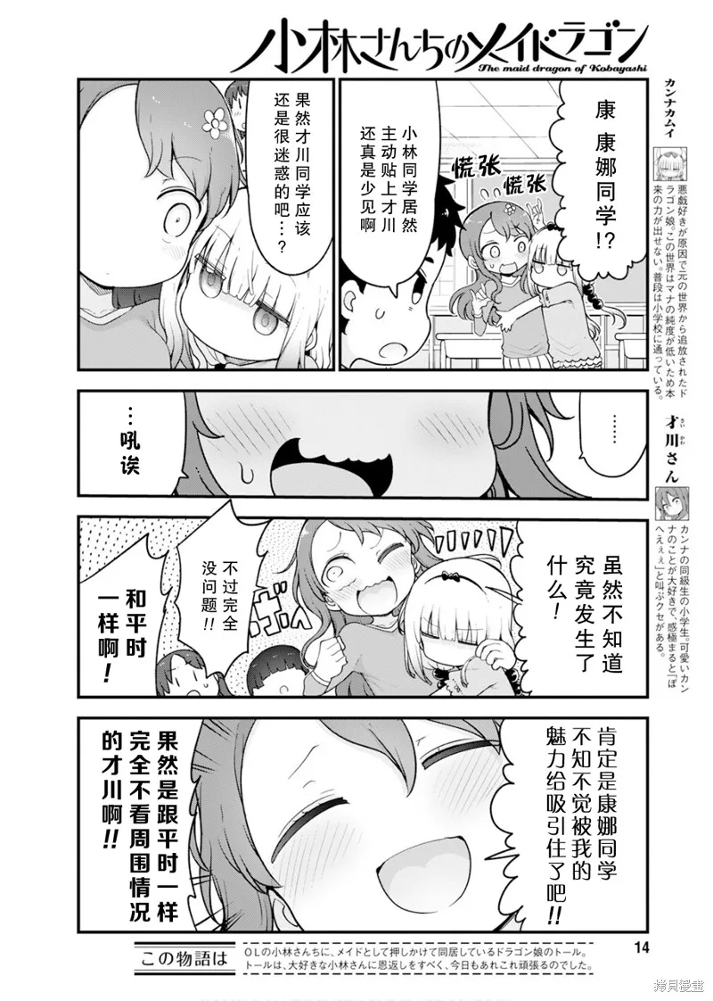 小林家的妹抖龍,第155话,第3张