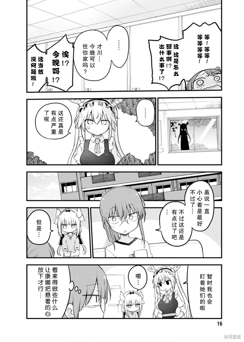 小林家的妹抖龍,第155话,第5张
