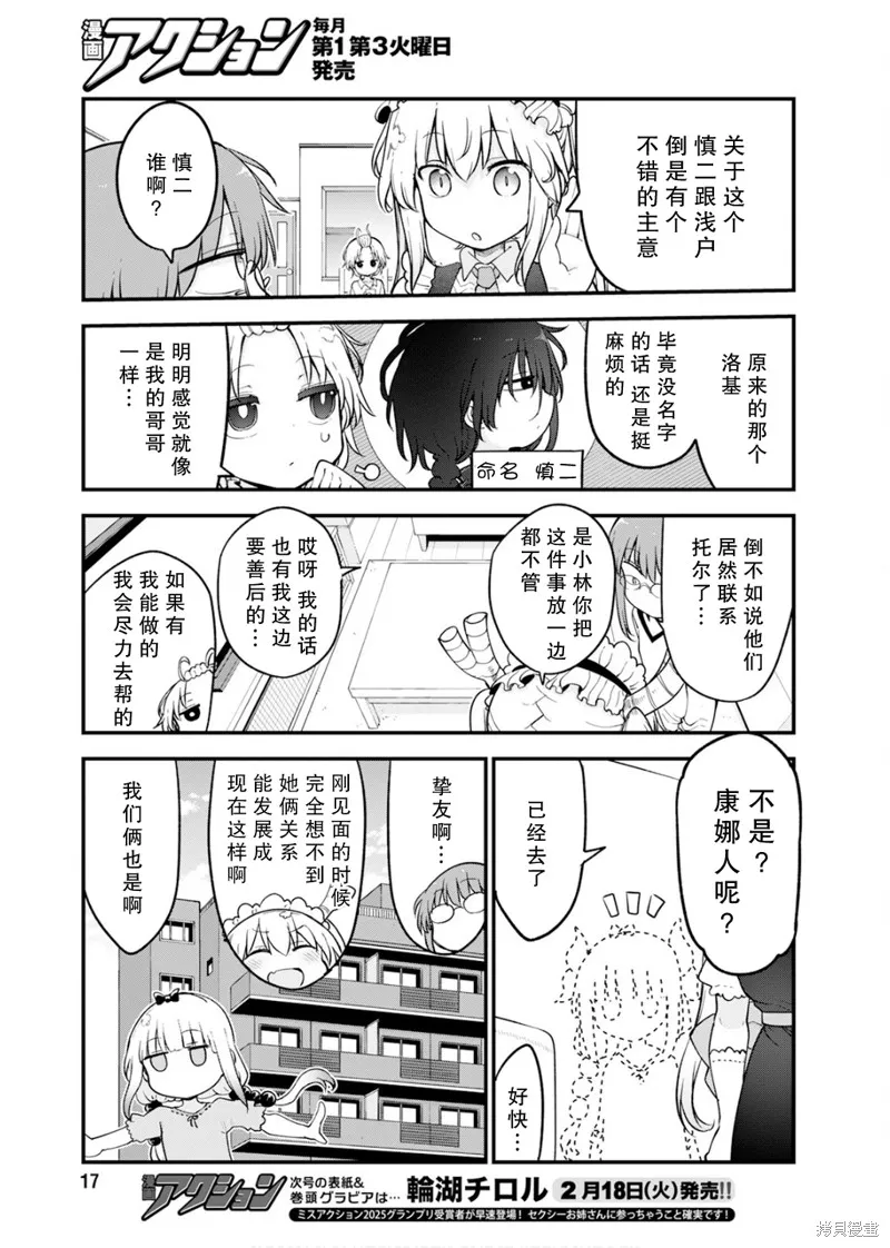 小林家的妹抖龍,第155话,第6张