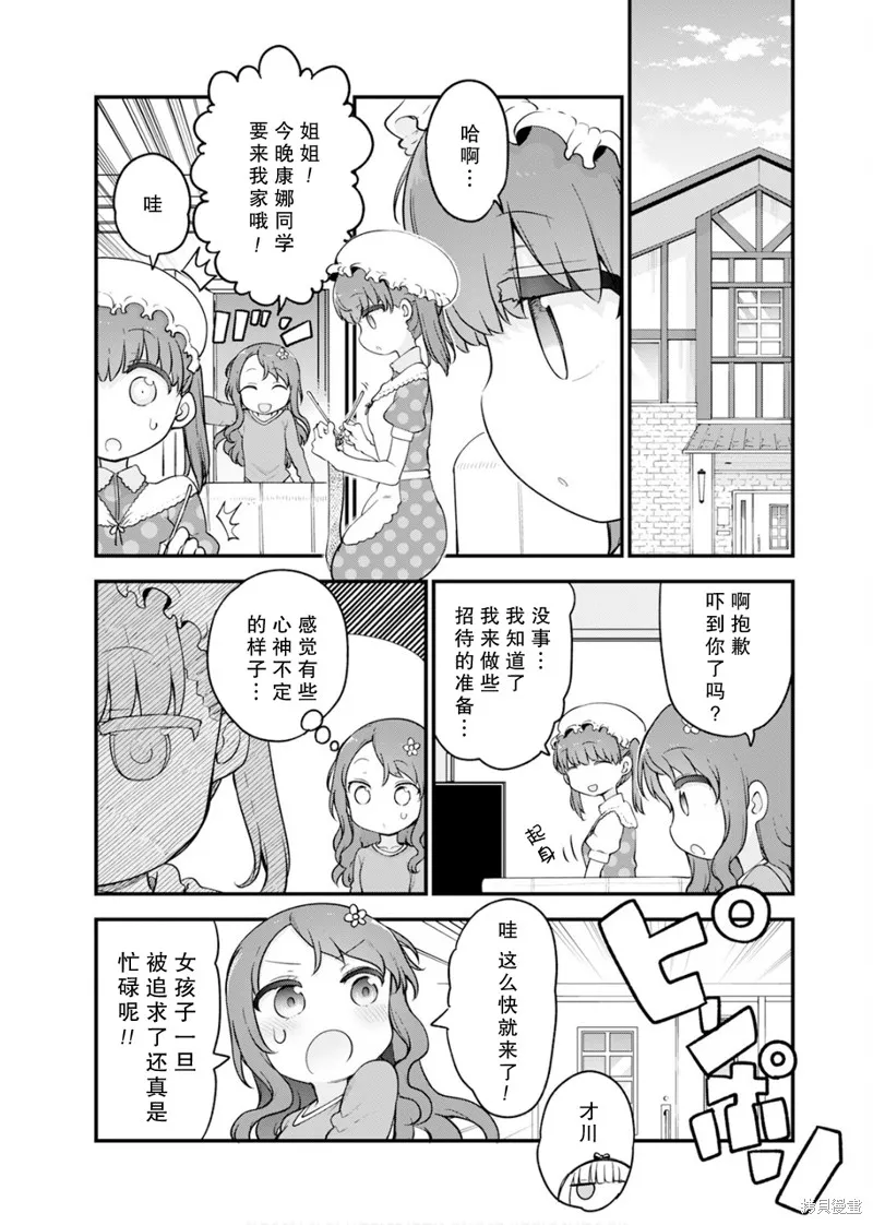 小林家的妹抖龍,第155话,第7张