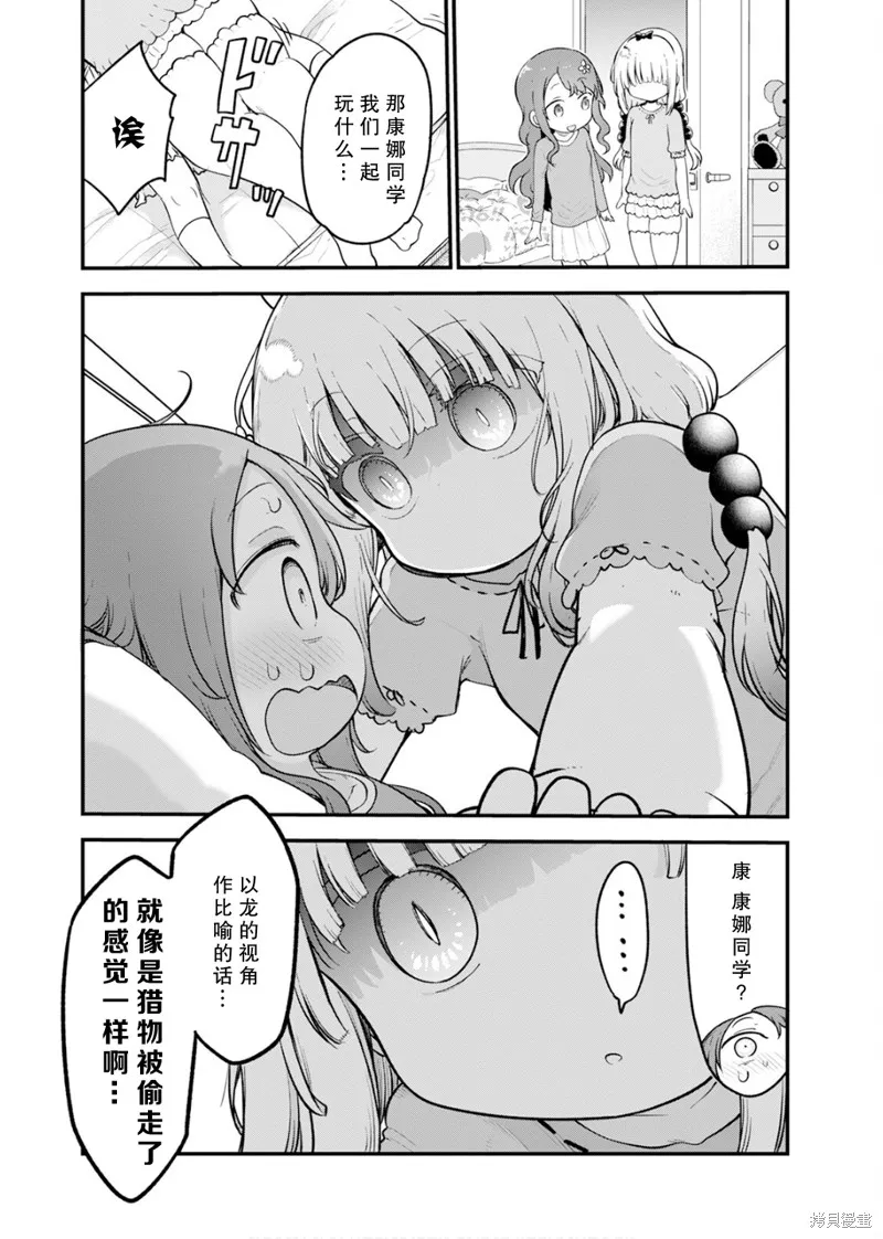 小林家的妹抖龍,第155话,第8张