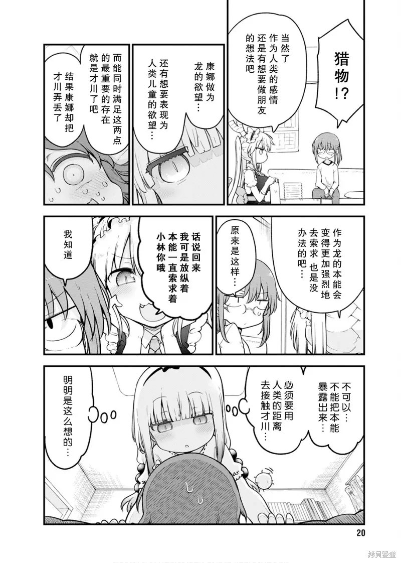 小林家的妹抖龍,第155话,第9张