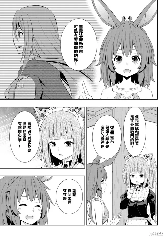 异世界魔王与召唤少女的奴隶魔术,第200話,第10张