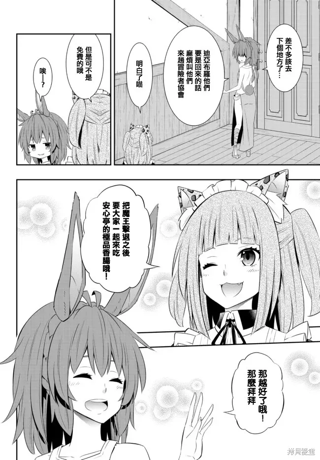 异世界魔王与召唤少女的奴隶魔术,第200話,第11张